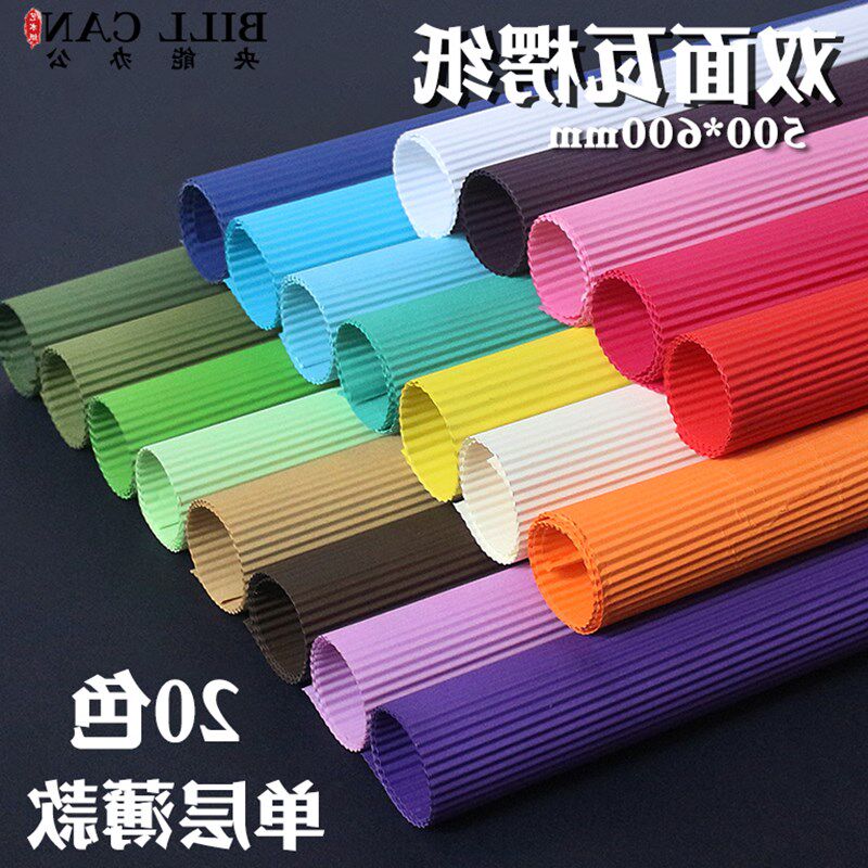 瓦楞波浪彩色儿童皱纹薄款包装纸diy瓦楞纸手工工V模材料模型包装