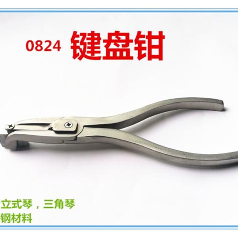 律韵钢琴调律g工具 钢琴配件 三角琴键盘钳 三角琴琴键钳 不锈钢