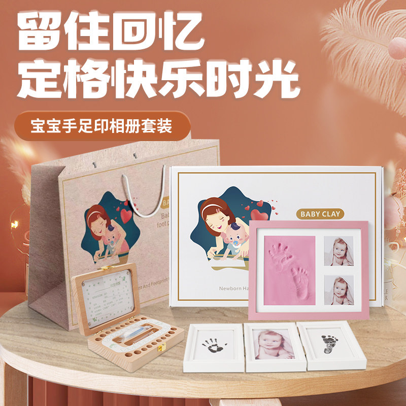 宝宝满月手足印新生儿出生礼盒婴儿D百天纪念手脚印相框乳牙盒套