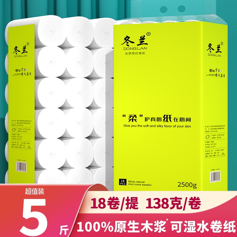 五斤卷纸家用实惠装厕所卫生间专B用厕纸手纸无芯卷筒纸卫生纸纸