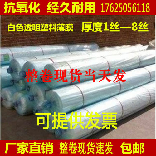白色塑料薄膜透明加厚大棚膜养殖膜塑料布塑N料纸农膜地膜农用整
