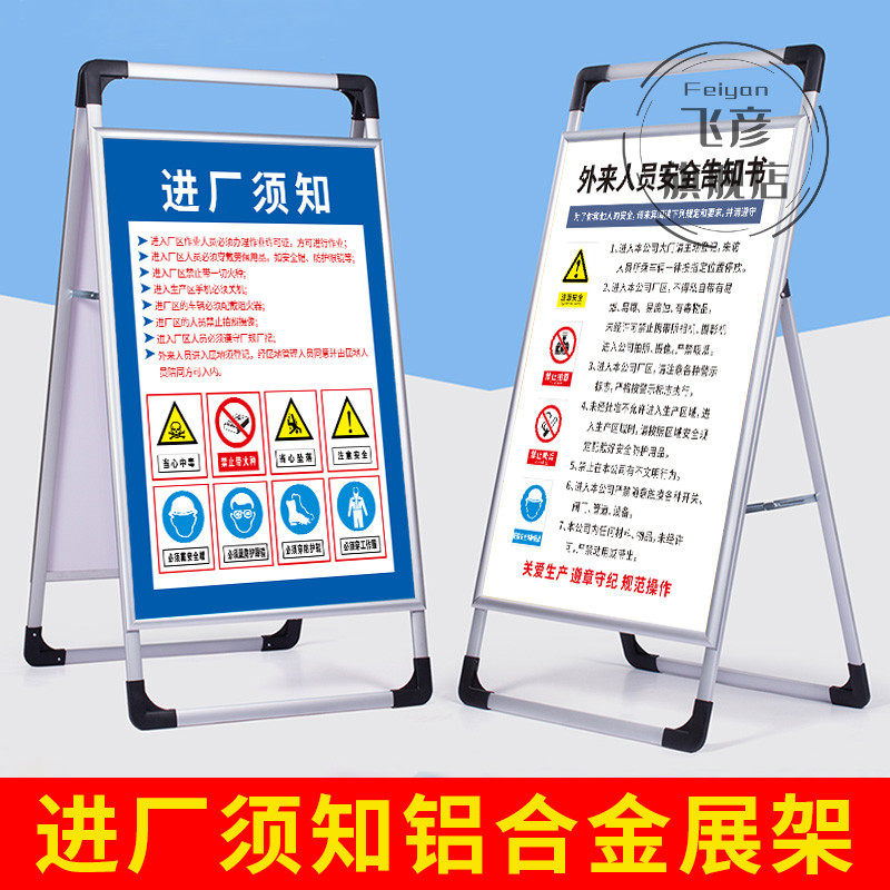 外来人员安b全告知书进厂须知安全提示牌立式展架施工现场车间访