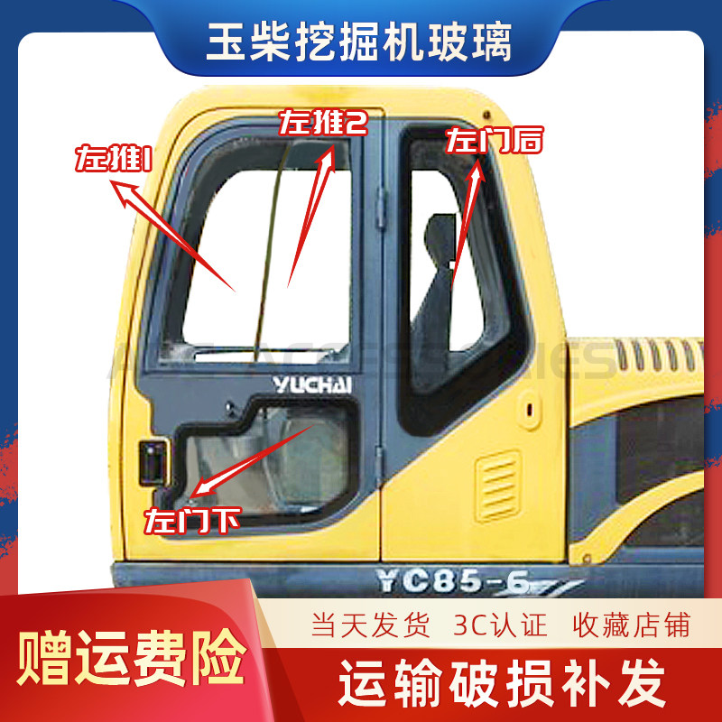 挖掘机玉柴YC85-8/85-u6钩机挡风前后挡天窗车门推拉玻璃配件135-