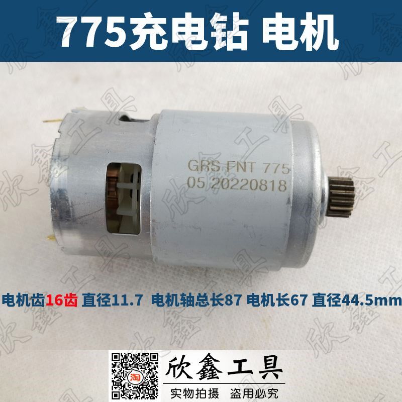 大功率充电钻18V p21V 电动螺丝批 马达775电机16齿