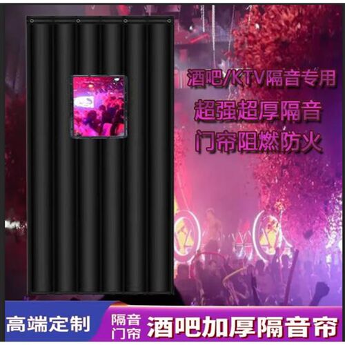 专业加厚ktv酒吧隔音门帘窗帘专用棉门帘家用Q超强隔音降噪保温帘