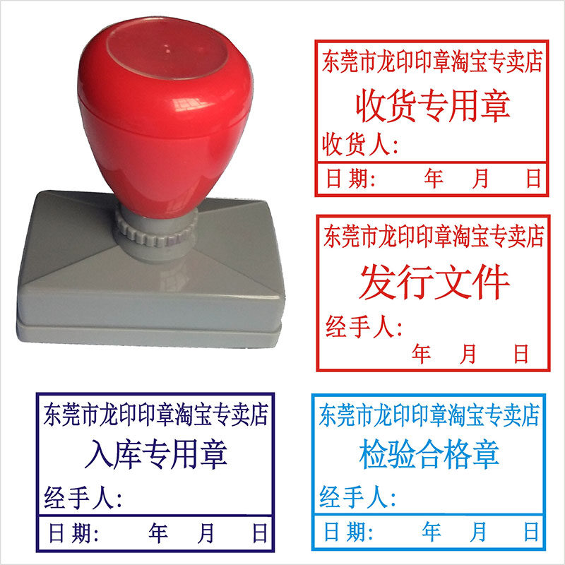 送货章受控文件仓库收发r货章品质送货章收货章出货章QC检验原子