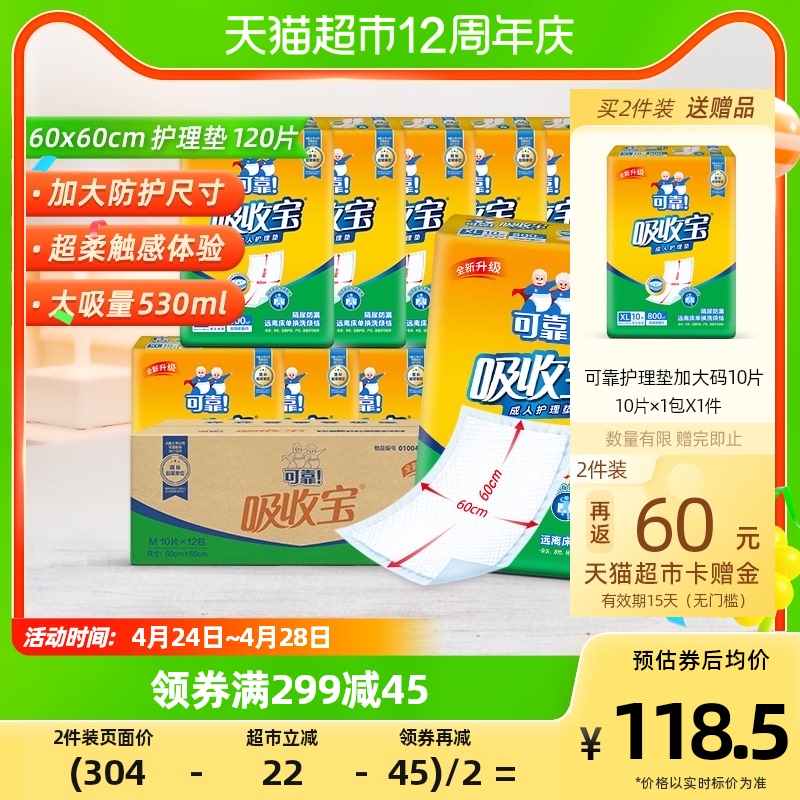 可靠吸收宝成人看护垫6p00*600mm防尿垫护垫安全老人产妇均可箱装