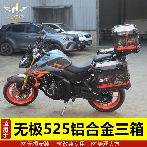 适用于无极525R摩托车三箱边箱尾箱侧I箱快拆防水铝合金后备箱配