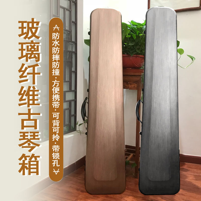 玻璃纤维古琴箱民族乐器包耐x磨抗压防摔琴盒金属拉丝灰可上锁琴