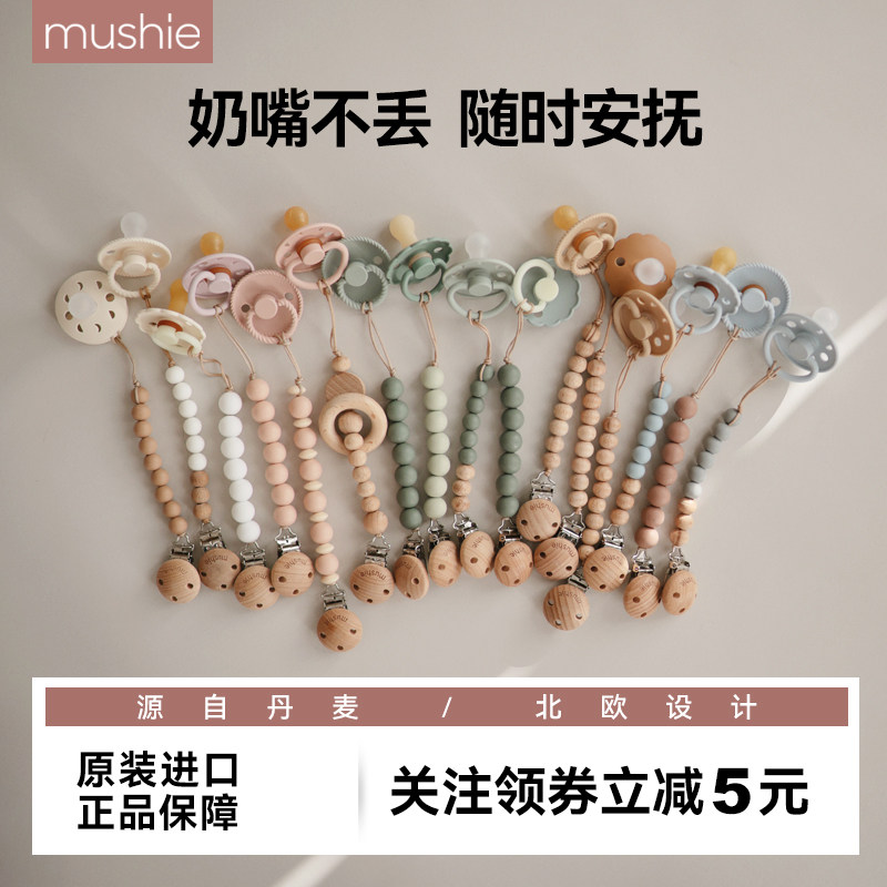 mushide新款婴儿硅胶安抚奶嘴链防丢安全挂链方便携带挂链硅胶材