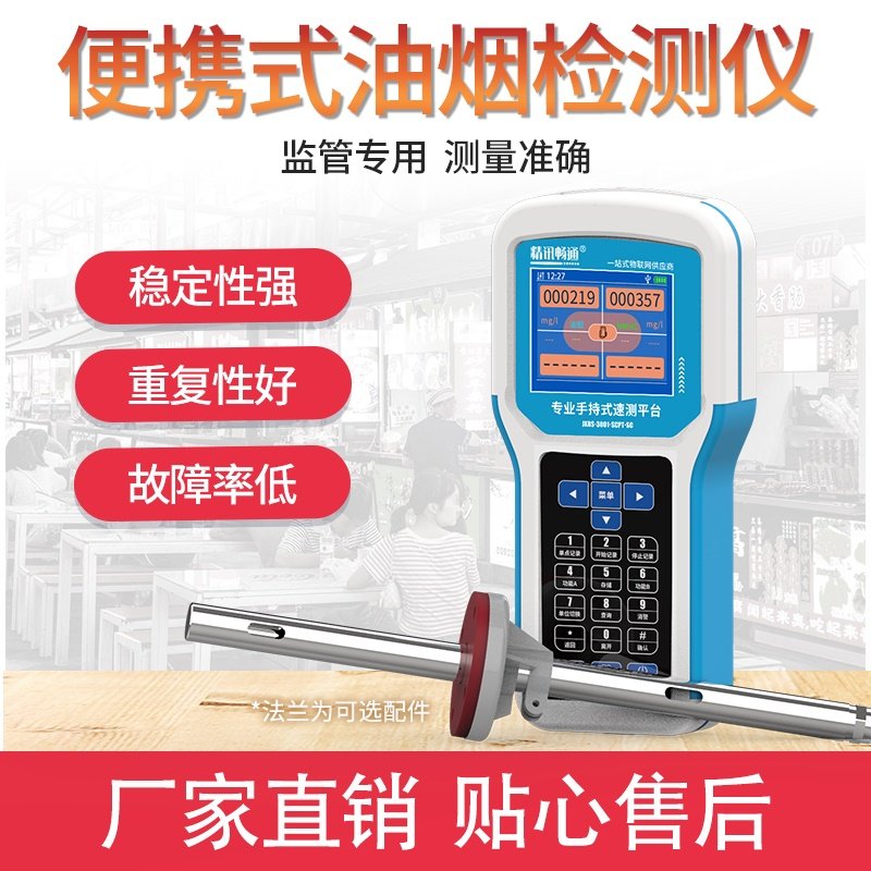 手持式油烟监测仪烹饪油烟现场检测快速油烟检测便携X式油烟检测