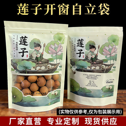 一斤500g克莲子包装袋