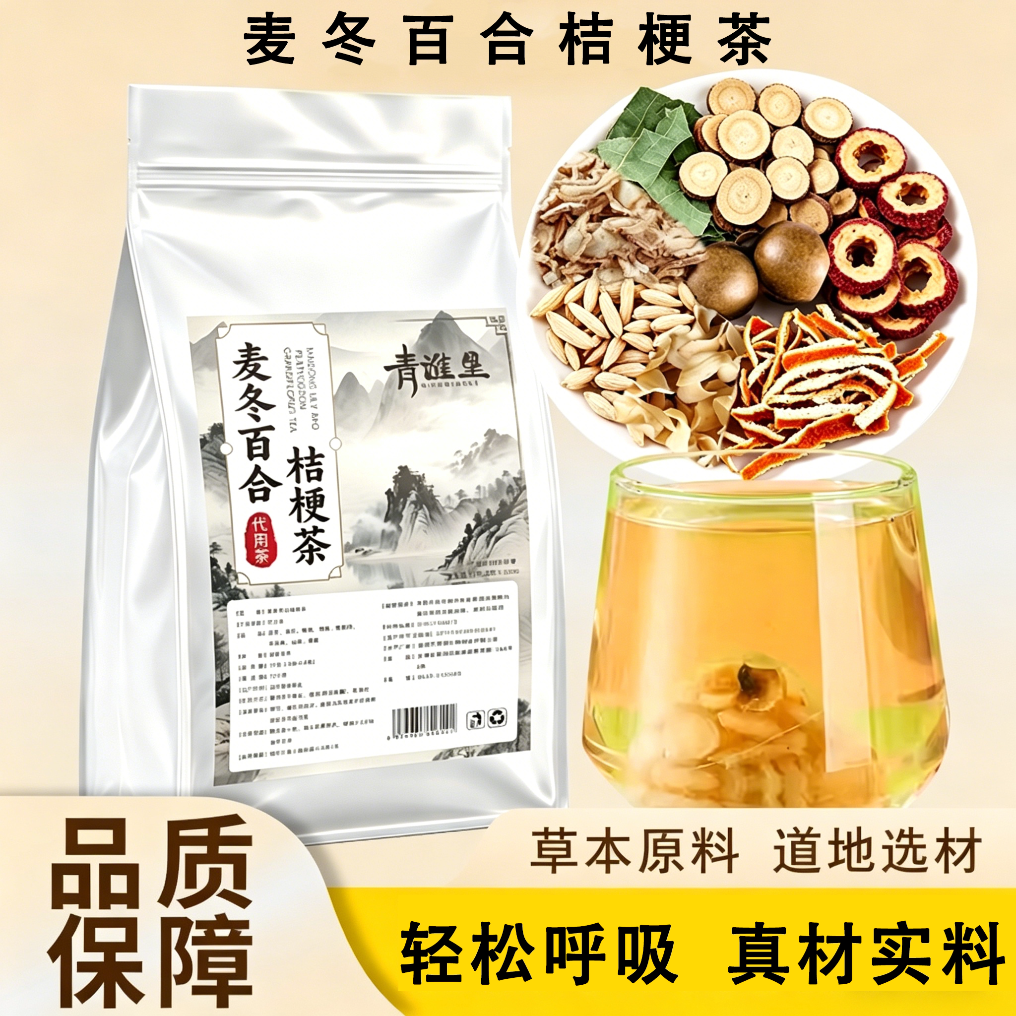 麦冬百合桔梗茶包清润组合换季养养生茶