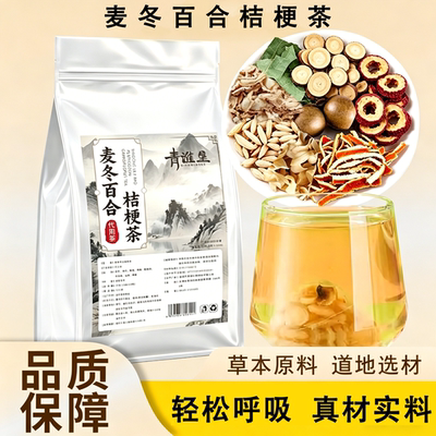 麦冬百合桔梗茶包清润组合换季养生茶汤泡水喝饮品真材实料组合装
