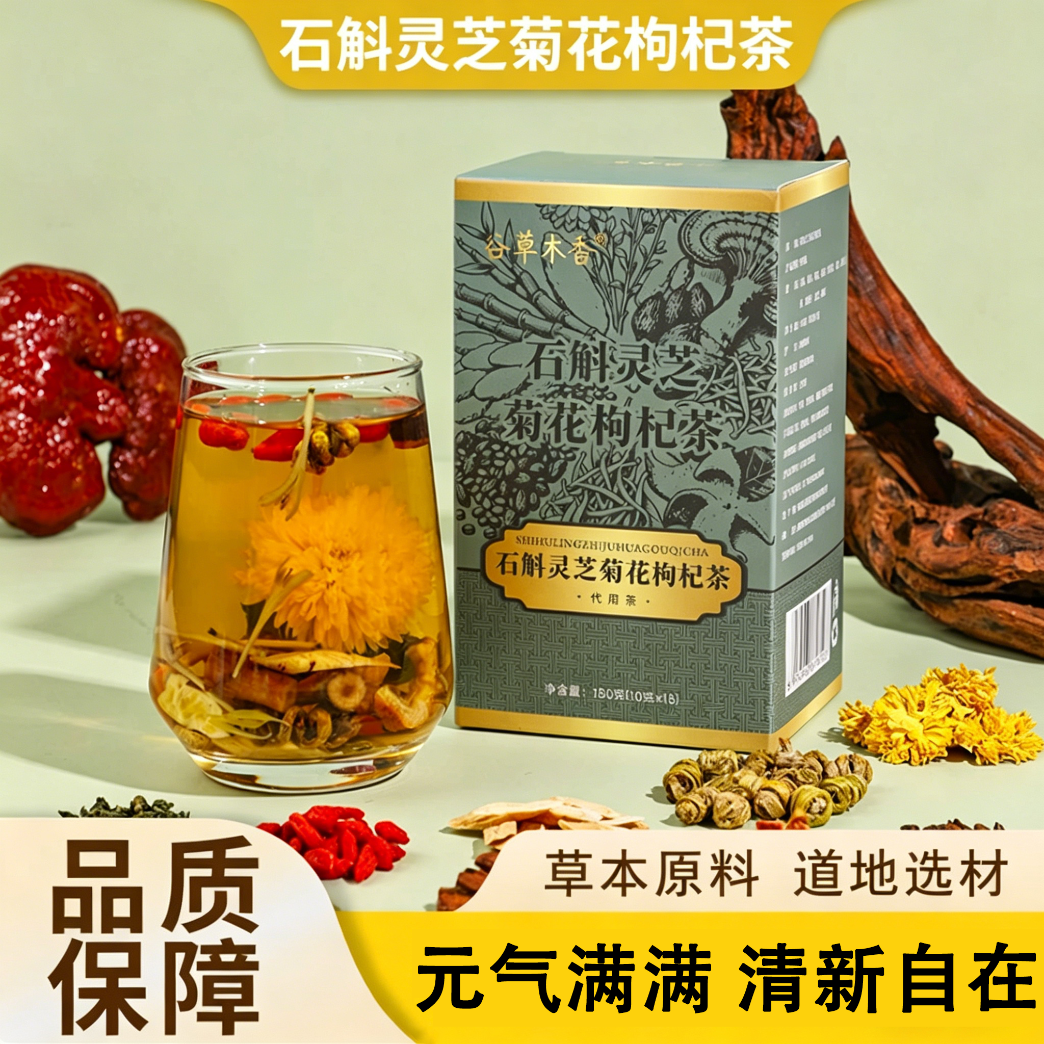 石斛灵芝茶菊花枸杞茶夜组合茶加班小罐装泡水喝袋装组合花草茶