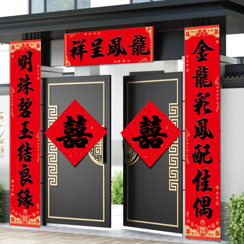 盼喜福防水全背胶结婚大号对联