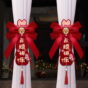 婚房布置婚房装饰新房结婚用品喜字卧室客厅窗帘绑带婚礼用品大全