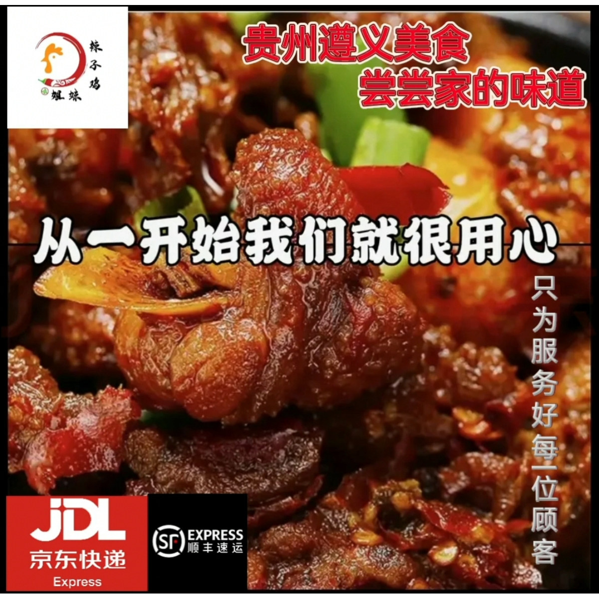 遵义姐妹辣子鸡3斤装真空包装香鸡肉零食