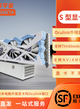 开源宇宙EG01S型oculink显卡坞全铝外壳thinkbook外接TGX热拔插