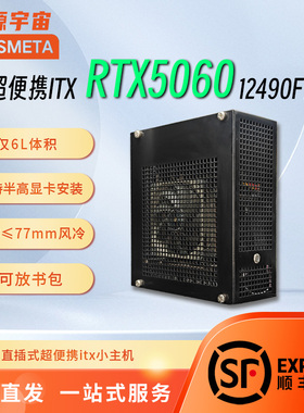 开源宇宙TX-G2B13400F/9600X/5060高性能高帧电竞游戏ITX电脑主机