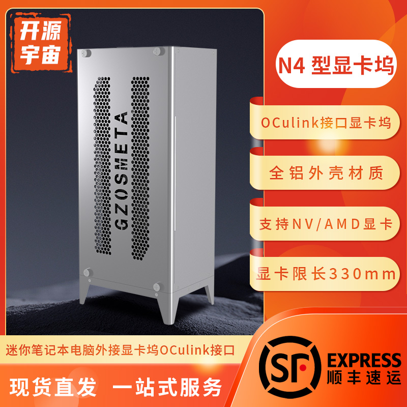 开源宇宙oculink显卡坞N2型N4型,全铝外壳thinkbook外接拓展坞