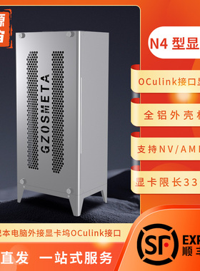 开源宇宙N2/N4型oculink5.0显卡坞,全铝外壳thinkbook外接拓展坞