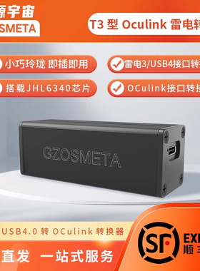 开源宇宙T3/T4型Oculink雷电USB4转接器，笔记本外接显卡扩展坞