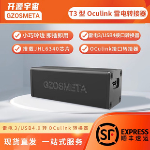 开源宇宙T3/T4型Oculink雷电USB4转接器，笔记本外接显卡扩展坞