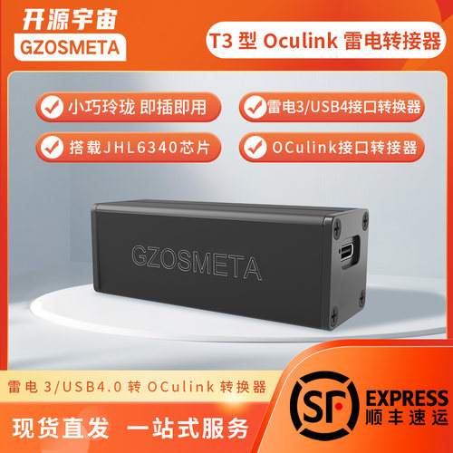 开源宇宙T3/T4型Oculink雷电USB4转接器，笔记本外接显卡扩展坞