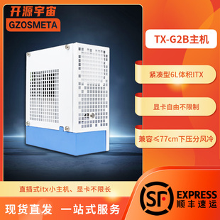 外置显卡一机两用 开源宇宙TX G2B型ITX主机准系统