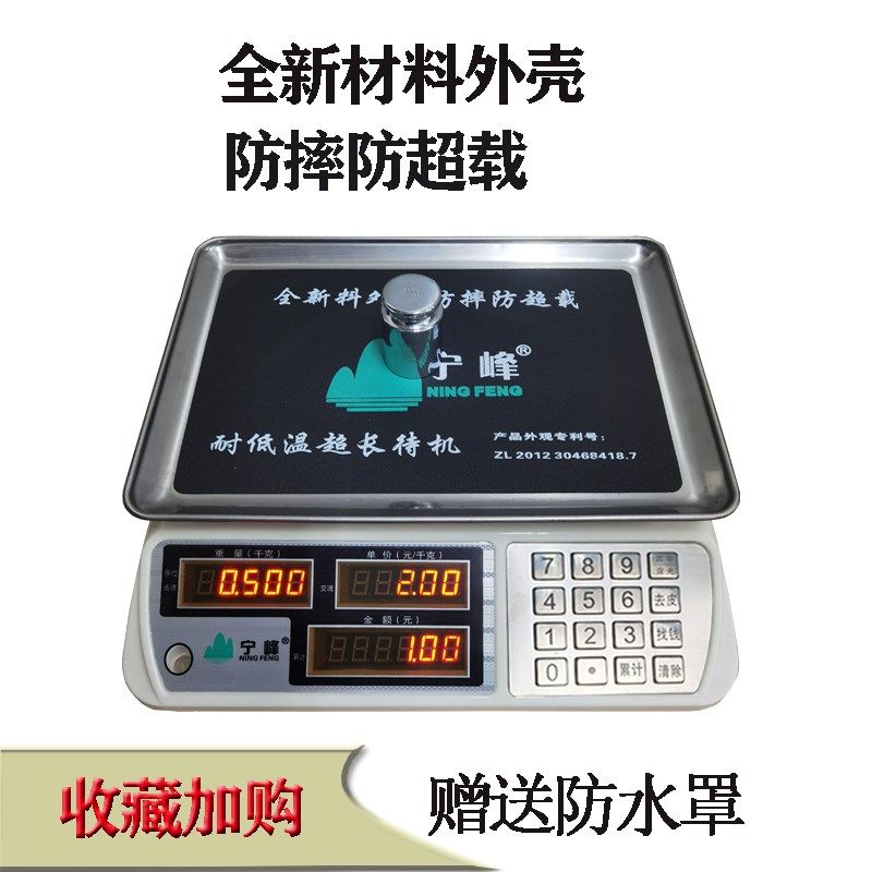 宁峰牌电子称商用电子秤台秤卖菜 干货 卖水果计价商用电子秤,五金/工具,电子秤/电子天平,淘宝优惠券,粉丝福利购,淘宝优惠卷