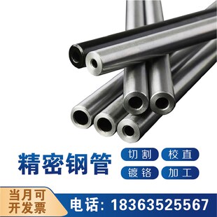 号精密光亮无缝钢管号调质管内外光亮圆管校直切割加工