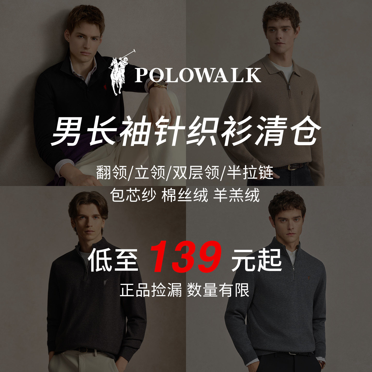 POLOWALK男士翻领立领针织毛衣