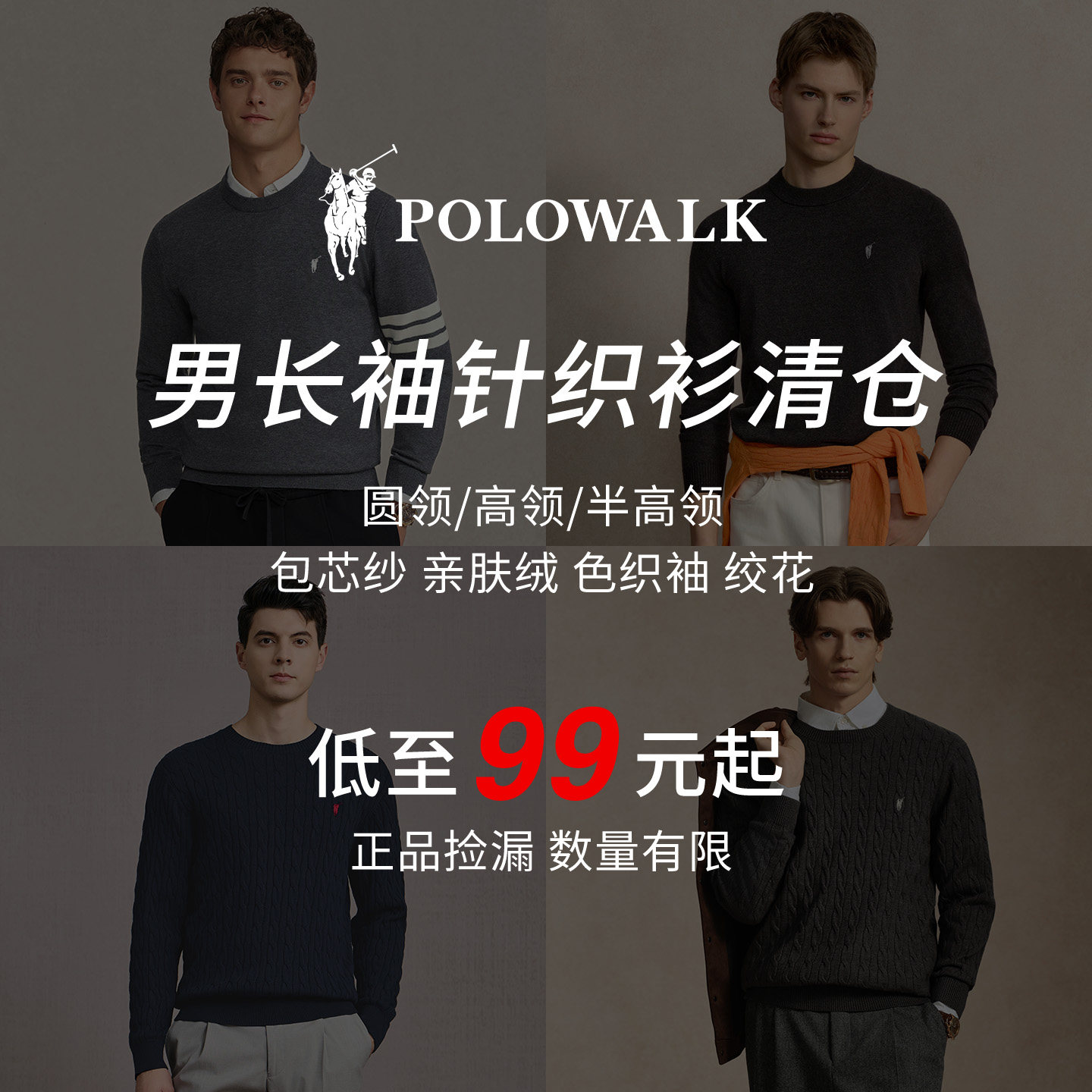POLOWALK男士加绒圆领套头毛衣