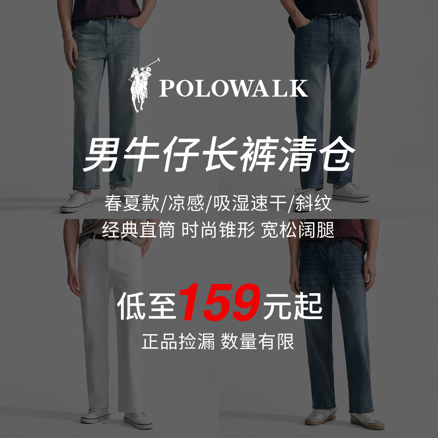 POLOWALK春夏款宽松直筒牛仔长裤