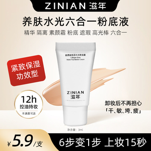 ZINIAN滋年回头霜水光粉底液紧致保湿水润多效遮瑕
