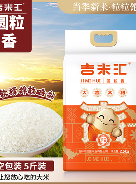 正宗东北吉林万昌特产大米2025年新米圆粒香大米5斤装真空包装