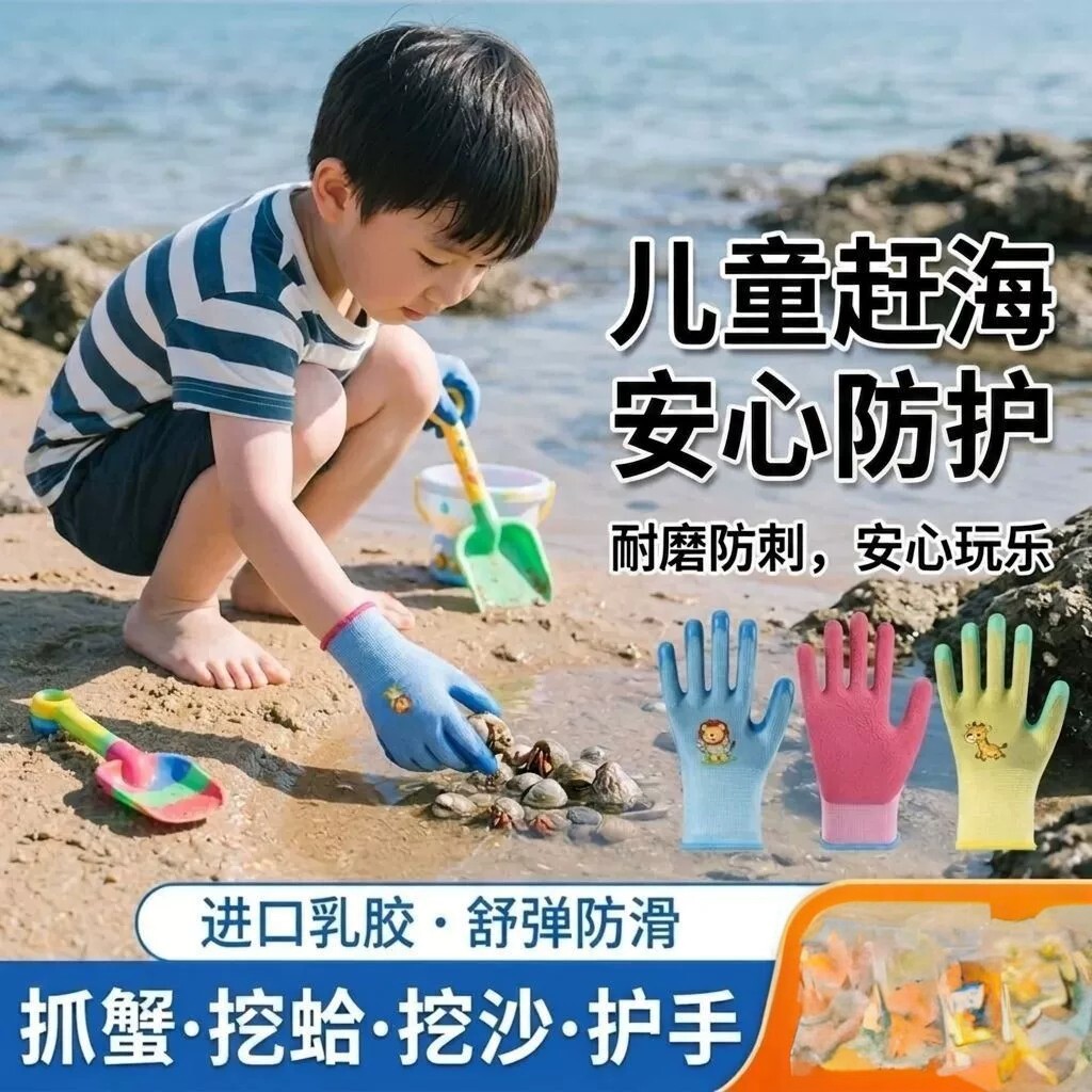 儿童户外赶海防抓防滑防护手套