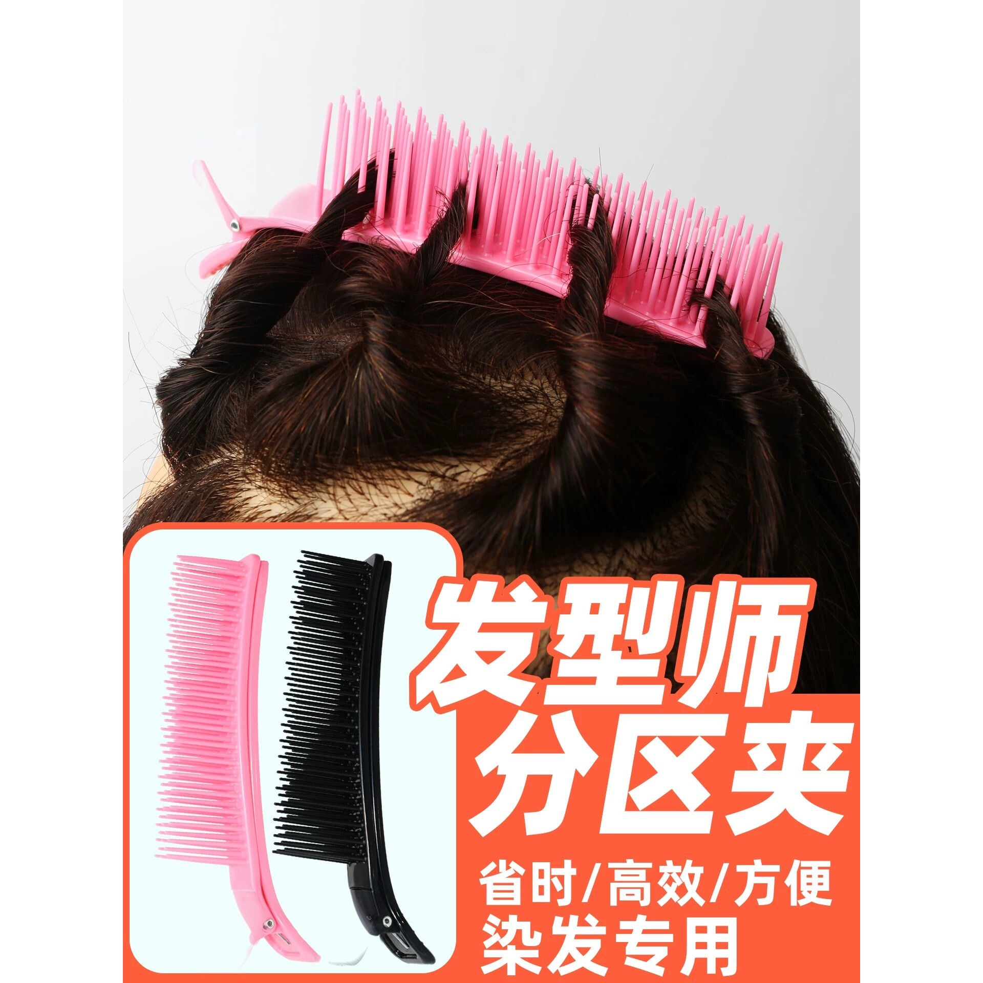 理发店美发专用分区梳夹