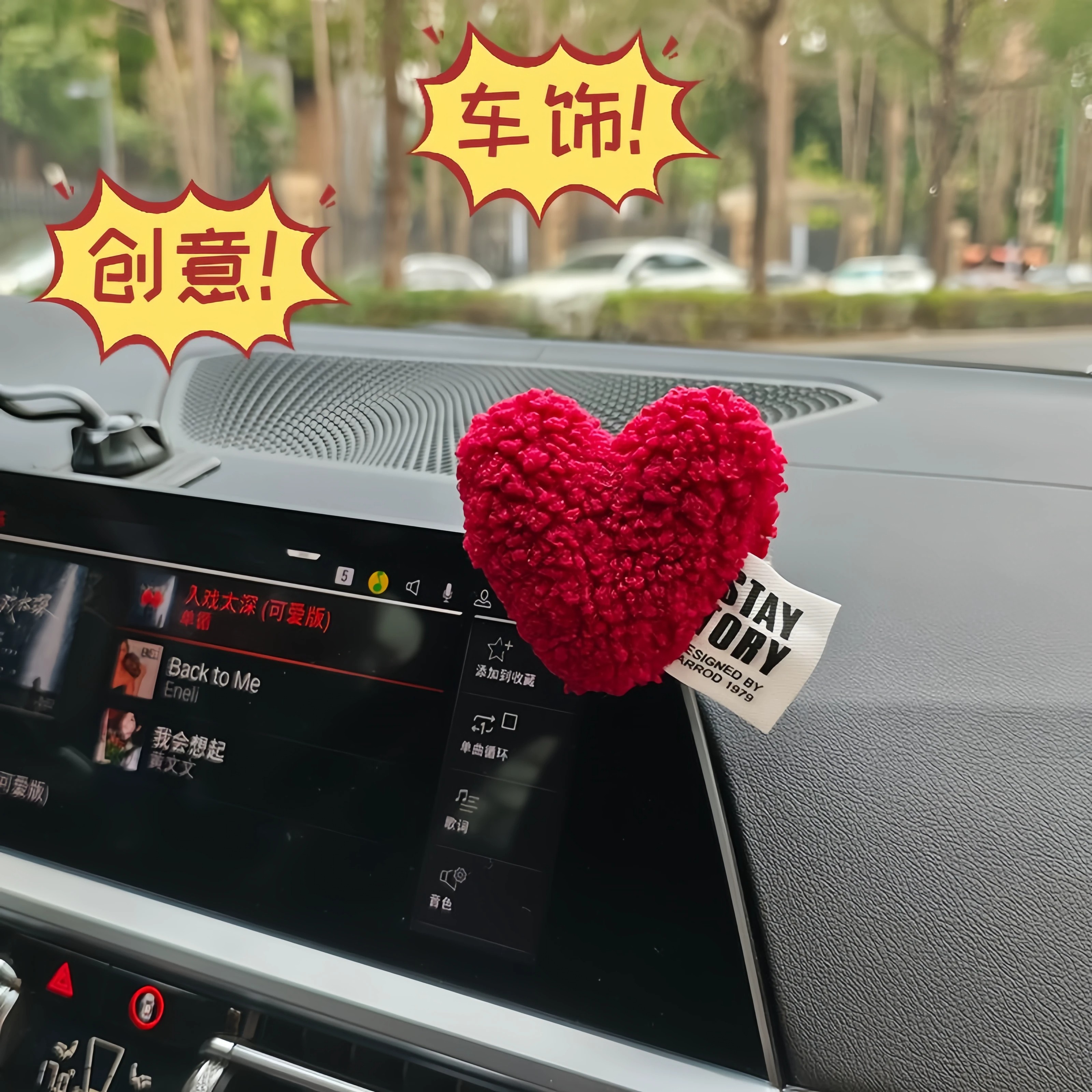可爱心形毛绒车载摆件
