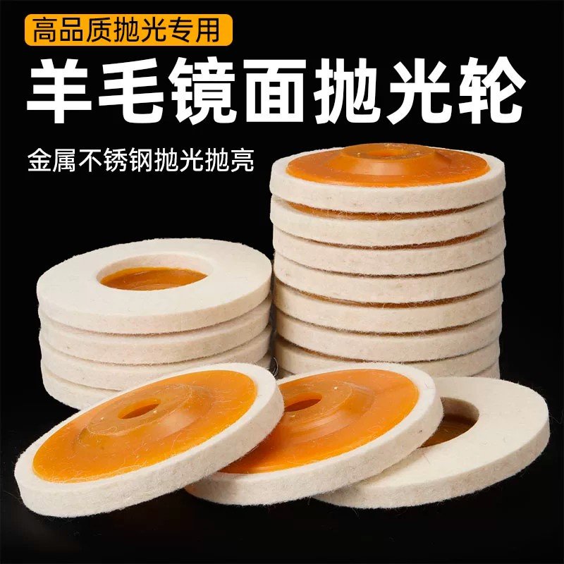 角磨机羊毛轮镜面抛光打蜡片