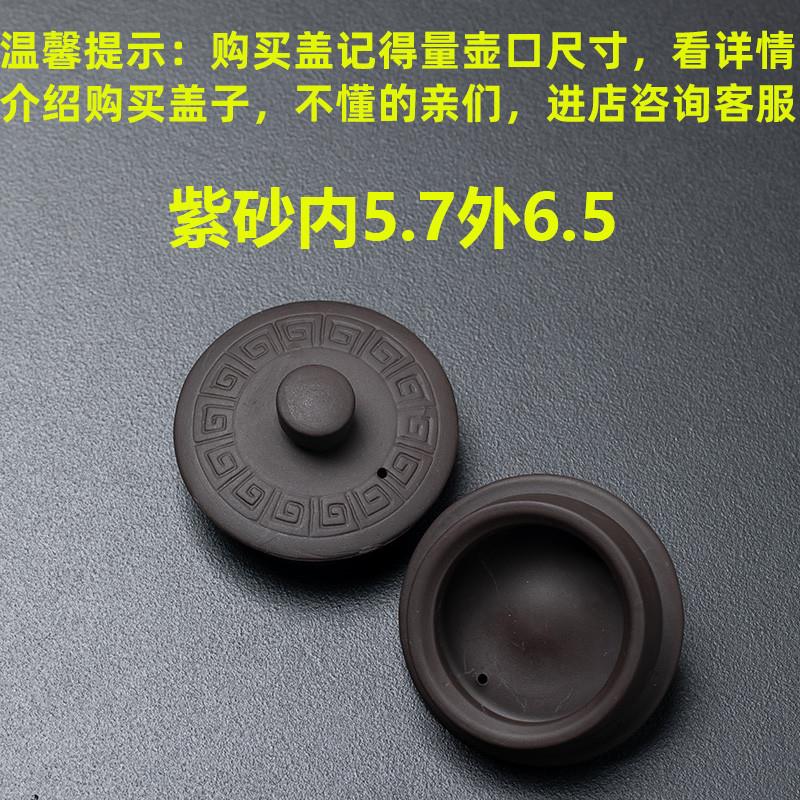 一个的价格半手工紫砂茶壶盖子可选宜兴紫泥黄绿白朱泥茶具单品