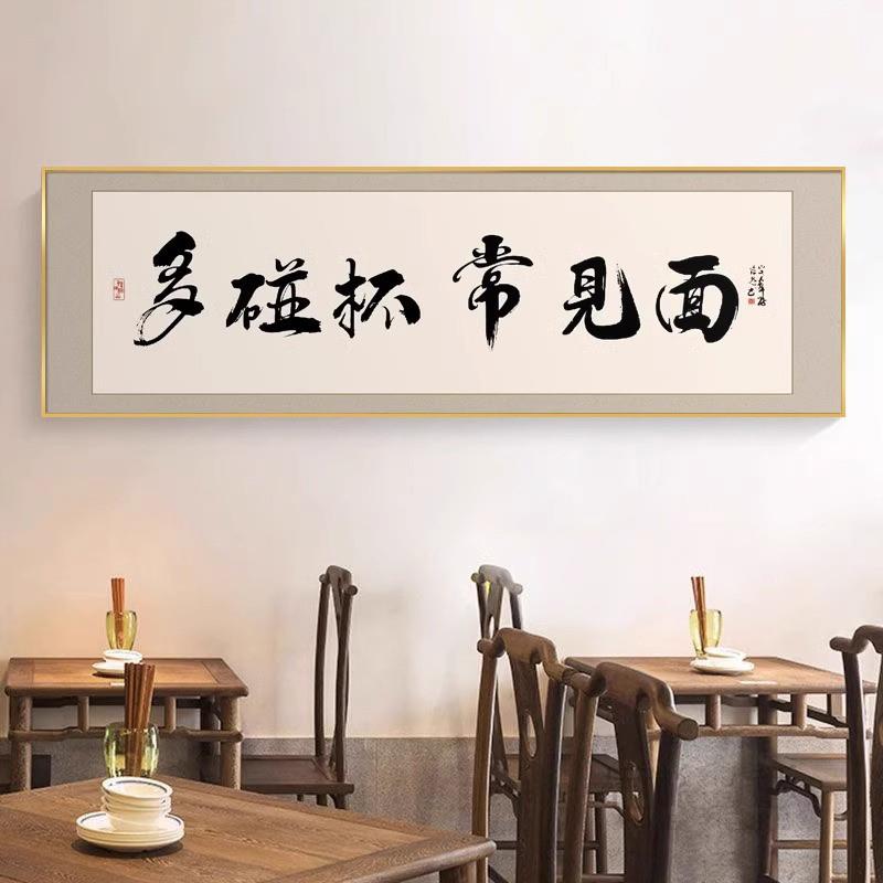 现货喝酒发财饭店包厢墙面装饰画餐馆餐厅包间挂画中式字画背景墙图片