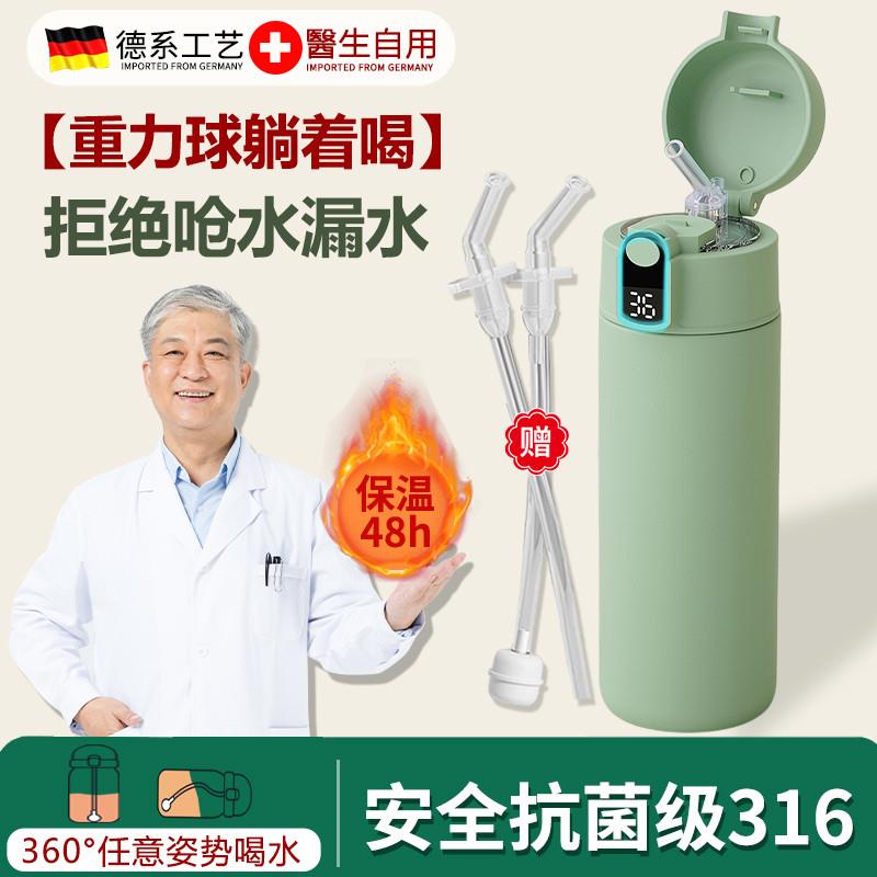 德国数显带吸管的保温杯老年人卧床重力球躺着喝防呛护理水杯成人