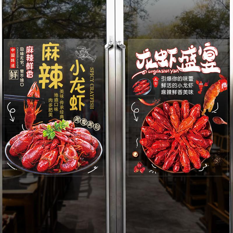 现货麻辣小龙虾小吃店玻璃门装饰贴画烧烤排档海鲜饭店餐厅广告墙图片