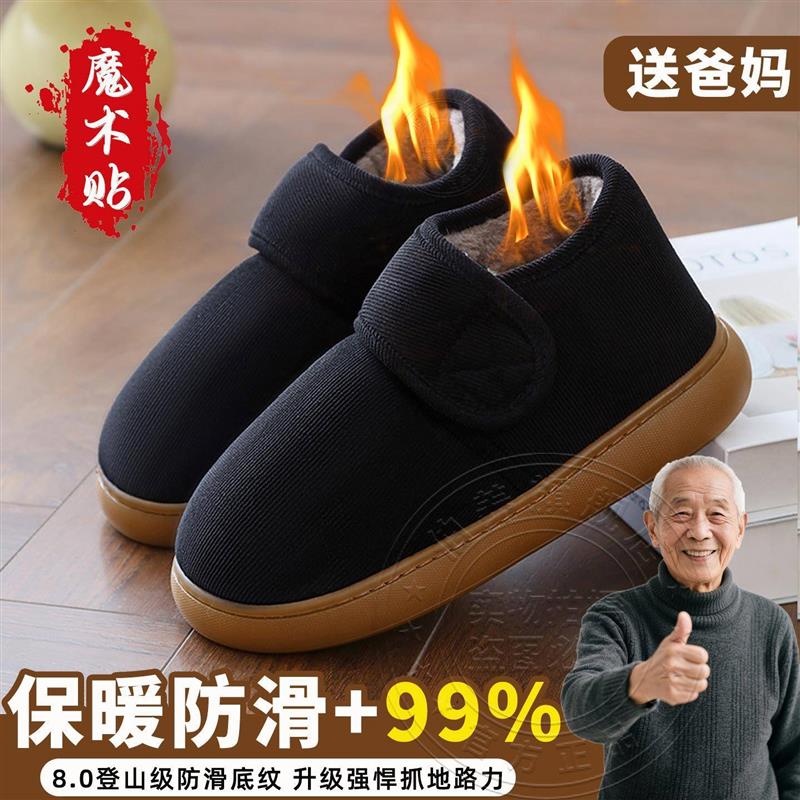 老人包跟棉拖加绒加厚防滑