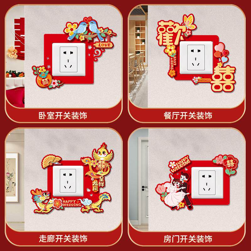 现货结婚开关贴保护套家用