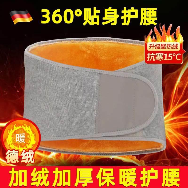 德国冬季男士专用防寒护腰