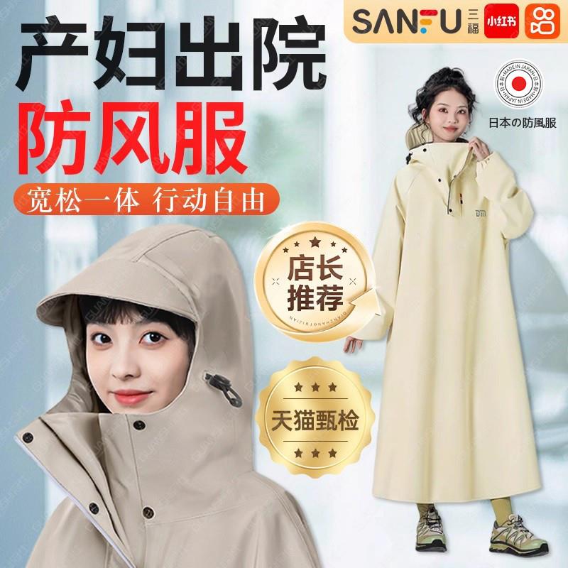 日本产妇出院防风服孕妇外