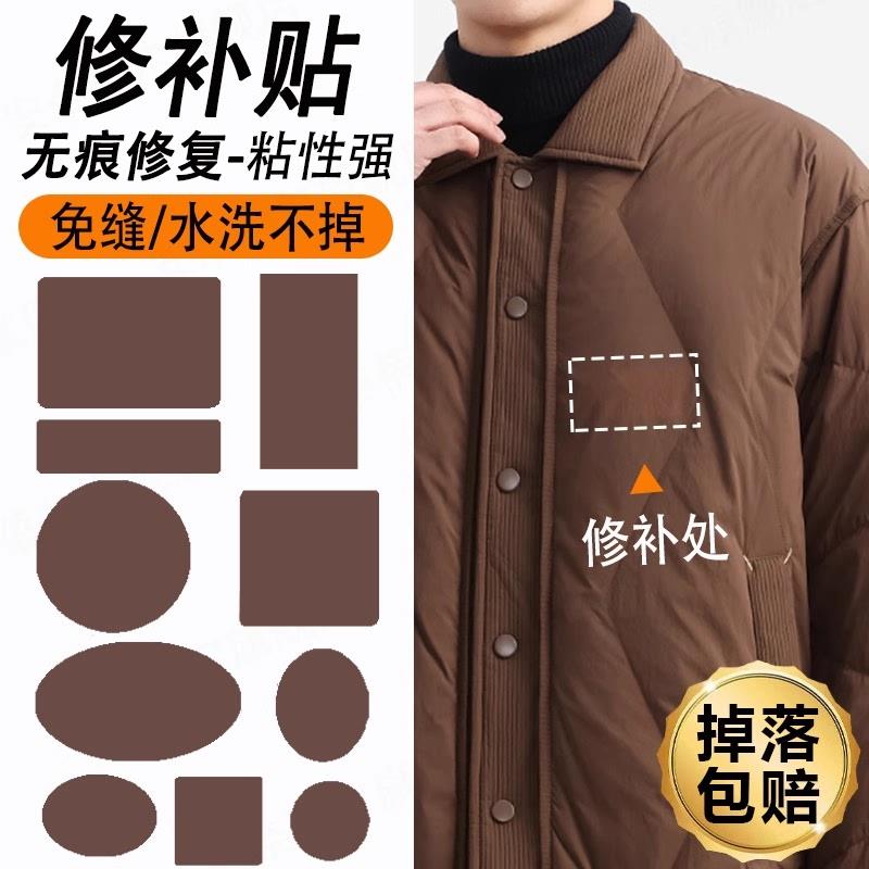 羽绒服的补丁贴咖啡色衣服